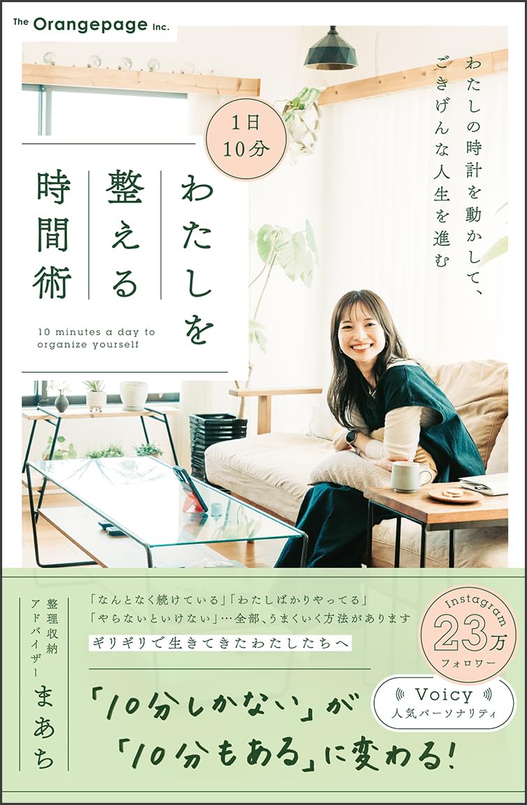 1日10分わたしを整える時間術 | まあち |本 | 通販 | Amazon